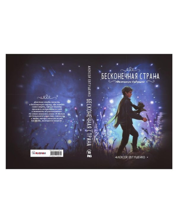 Бесконечная страна