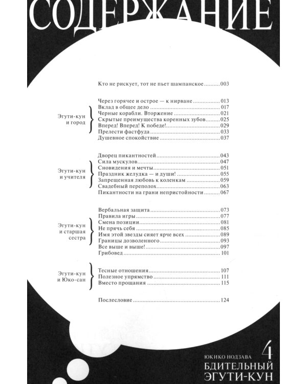 Бдительный Эгути-кун. Т. 4