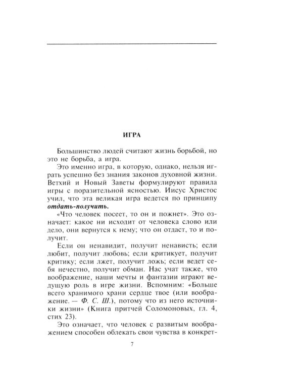 Как изменить свою жизнь за семь дней