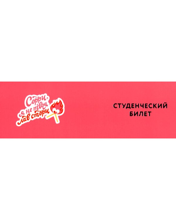 Любовь под одним переплетом