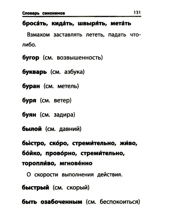 Школьный словарь "5 в одном": 1-4 кл