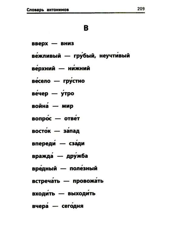 Школьный словарь "5 в одном": 1-4 кл