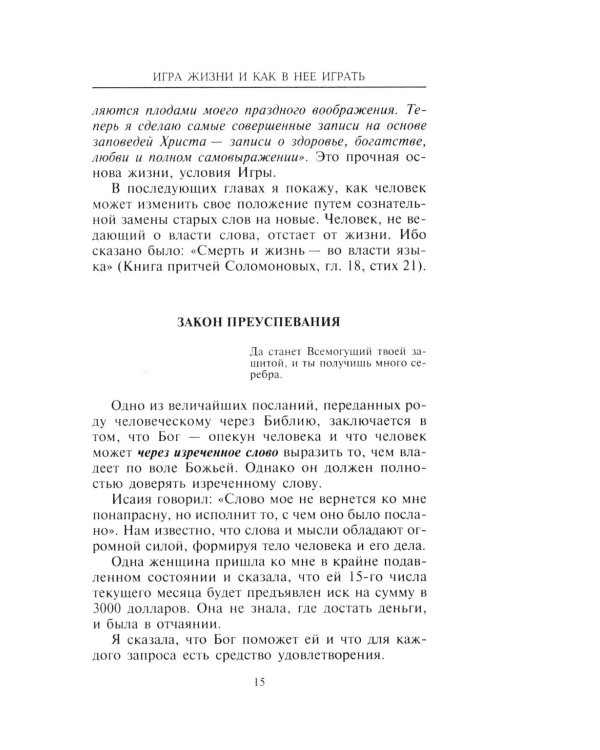 Как изменить свою жизнь за семь дней