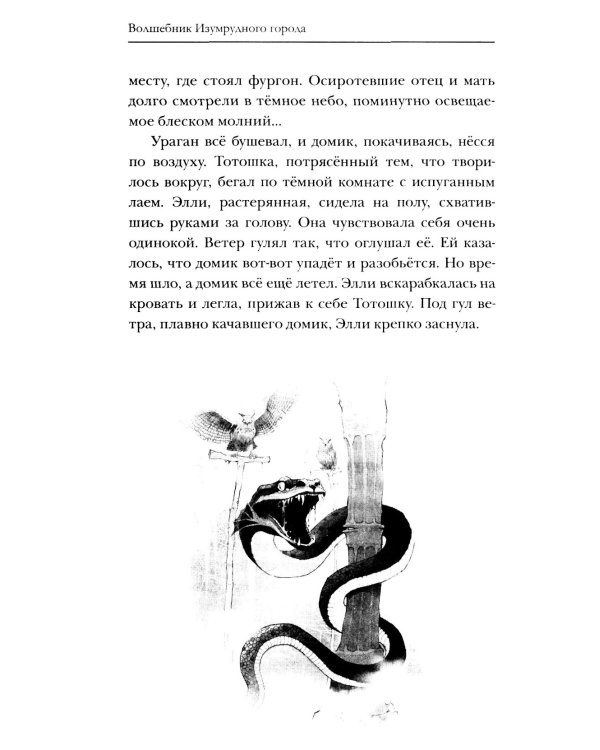 Волшебник Изумрудного города