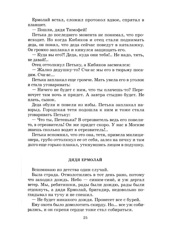 До третьих петухов: рассказы и сказка