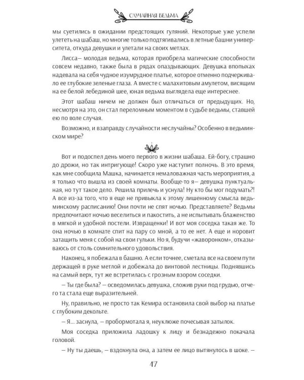 Случайная ведьма, или Университет Заговоров и других Пакостей