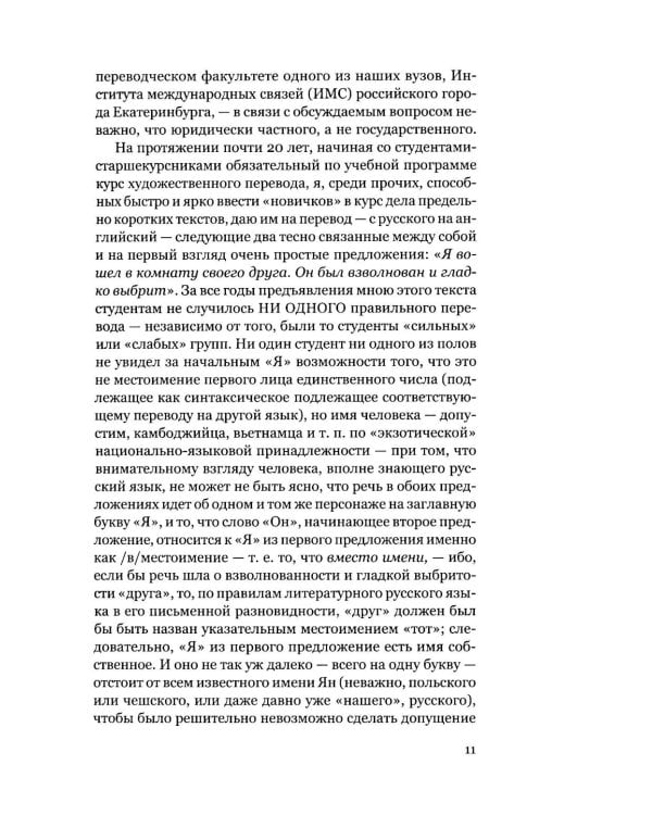 Дополнительное изображение книги «Из плена языка»