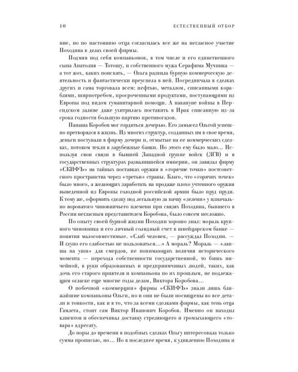 Естественный отбор