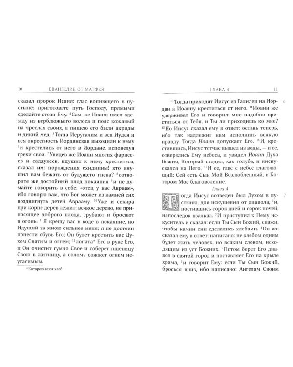 Святое Евангелие. Псалтирь. Молитвослов. 2-е изд