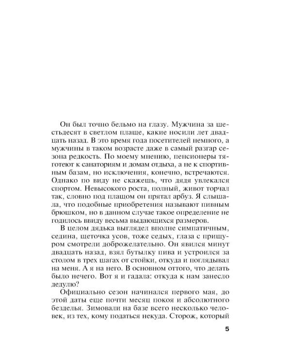 Дополнительное изображение книги «Уходи красиво: роман»