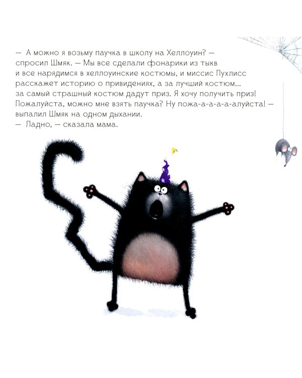 Шмяк: сласти или напасти. Книжка с наклейками