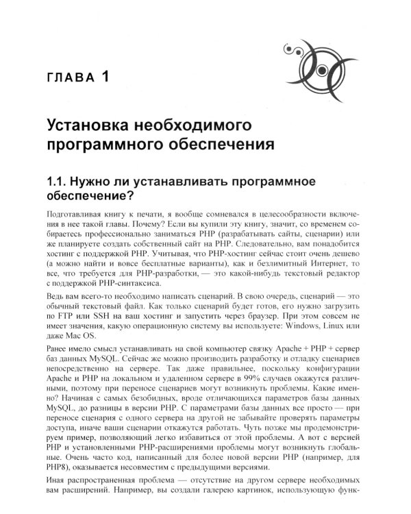 Разработка веб-приложений на PHP 8