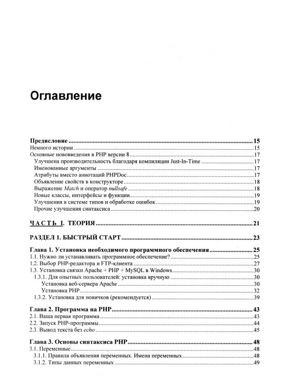 Разработка веб-приложений на PHP 8
