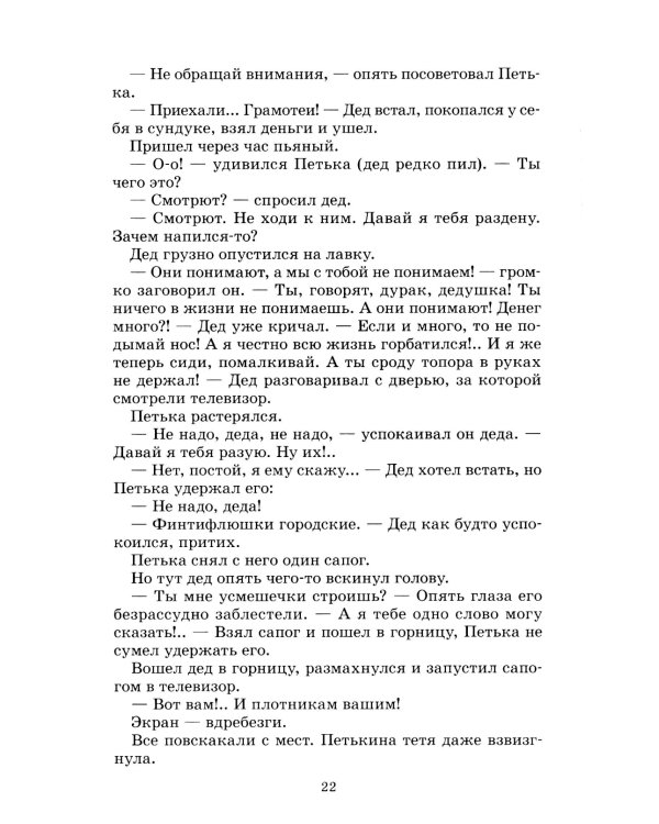 До третьих петухов: рассказы и сказка