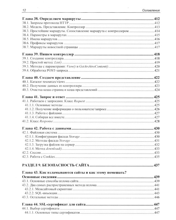 Разработка веб-приложений на PHP 8