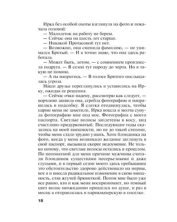 Дополнительное изображение книги «Уходи красиво: роман»