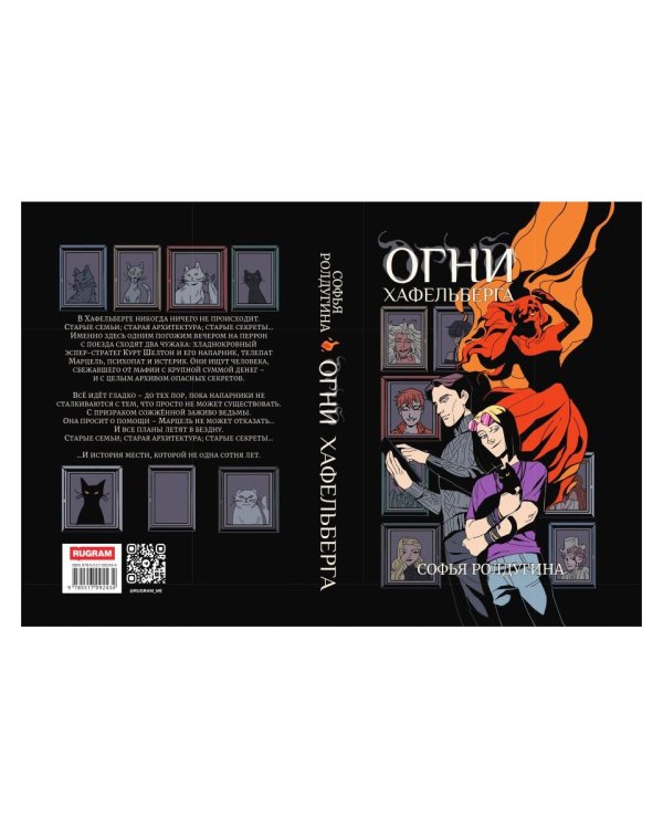 Огни Хафельберга