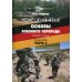 Немецкий язык. Основы военного перевода. Книга студента. В 2 ч. Ч.2.: Учебное пособие Немецкий язык. Основы военного перевода. Книга студента. В 2 ч. Ч.2.: Учебное пособие