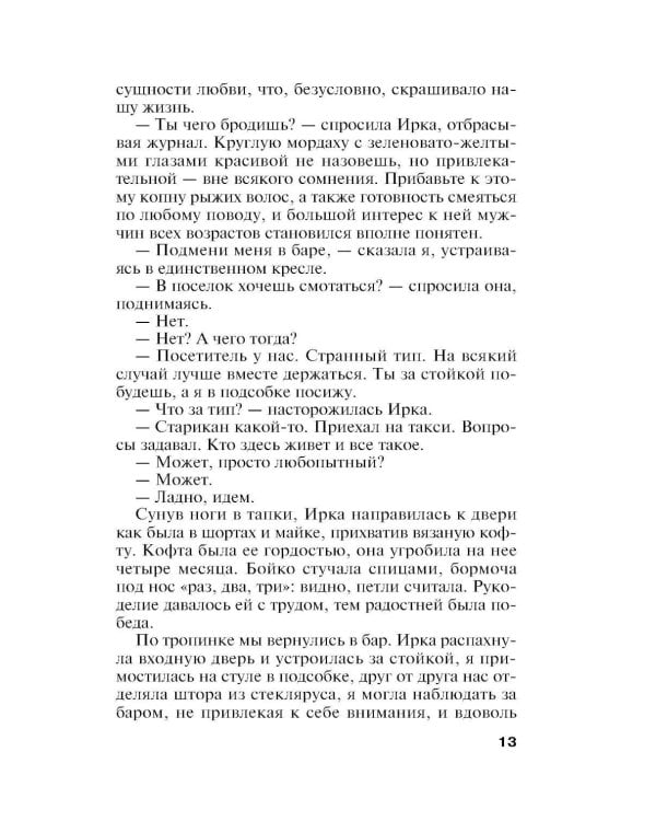 Дополнительное изображение книги «Уходи красиво: роман»