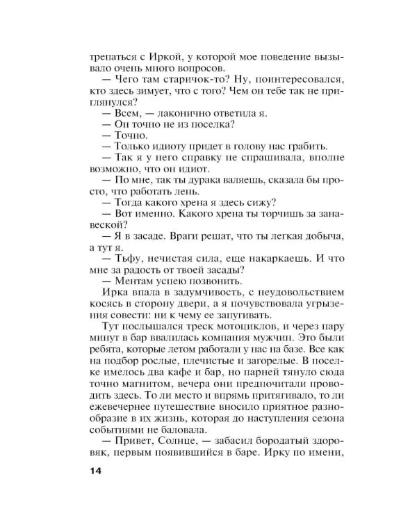 Дополнительное изображение книги «Уходи красиво: роман»