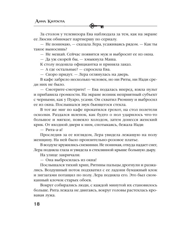 Дополнительное изображение книги «Ключ от проклятой комнаты: роман»