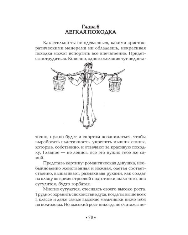 Секреты очарования