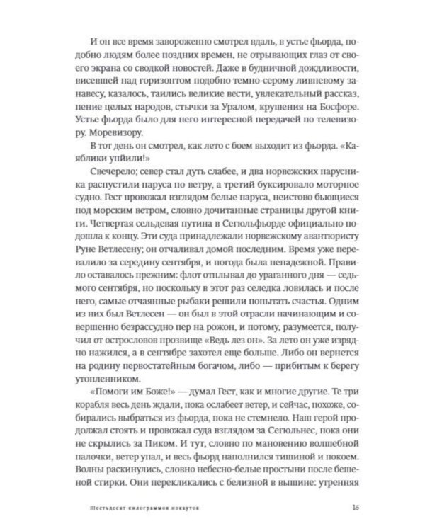Дополнительное изображение книги «Шестьдесят килограммов нокаутов: роман»