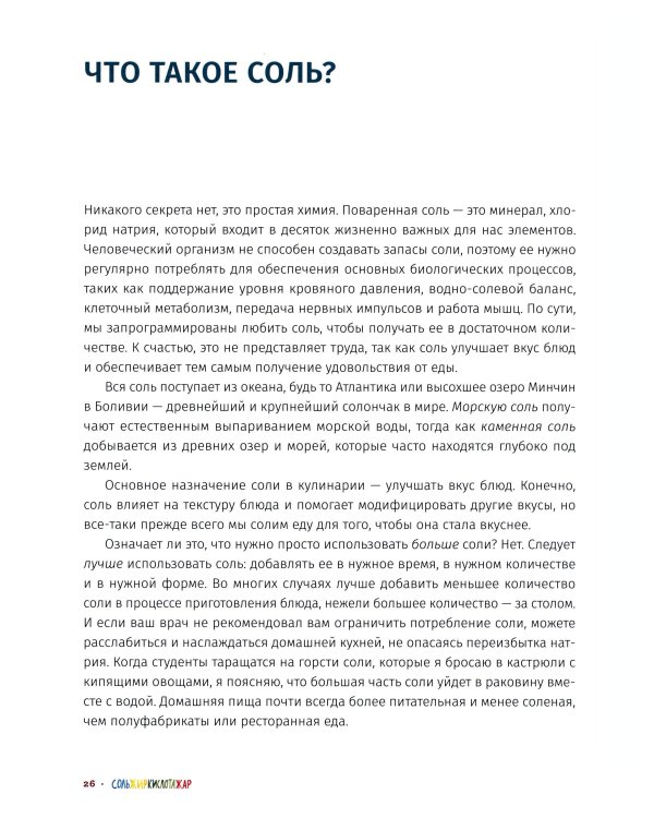 Соль, жир, кислота, жар. Главные элементы хорошей кухни