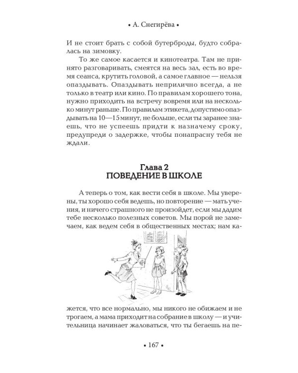 Секреты очарования