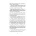 Жизнь и необычайные приключения солдата Ивана Чонкина. Кн. 1: Лицо неприкосновенное: роман
