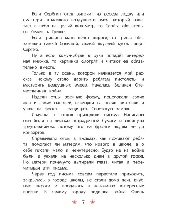 Приказ по шестому полку: рассказ