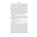 Волкодав: (к 30-летию первого издания): роман