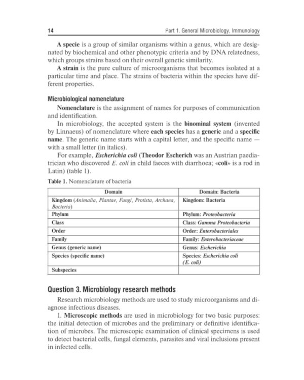 Medical Microbiology, Virology and Immunology. Lecture Notes: textbook = Медицинская микробиология, вирусология и иммунология: лекции