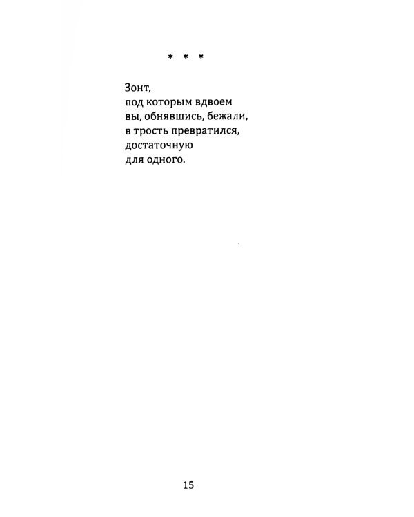 Контрольный выстрел. Миниатюры о любви