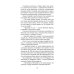 Жизнь и необычайные приключения солдата Ивана Чонкина. Кн. 1: Лицо неприкосновенное: роман