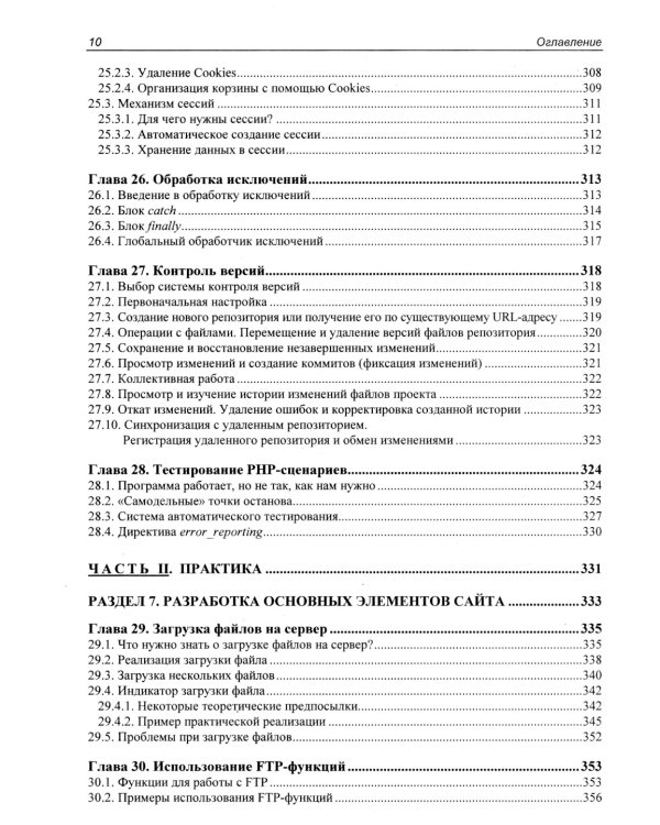 Разработка веб-приложений на PHP 8