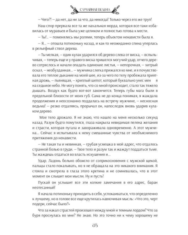 Случайная ведьма, или Университет Заговоров и других Пакостей