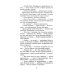 Жизнь и необычайные приключения солдата Ивана Чонкина. Кн. 1: Лицо неприкосновенное: роман
