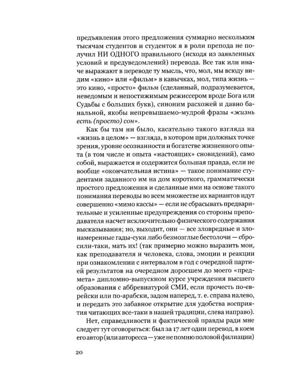 Дополнительное изображение книги «Из плена языка»
