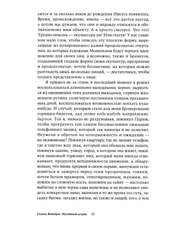 Музейный остров