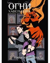 Огни Хафельберга