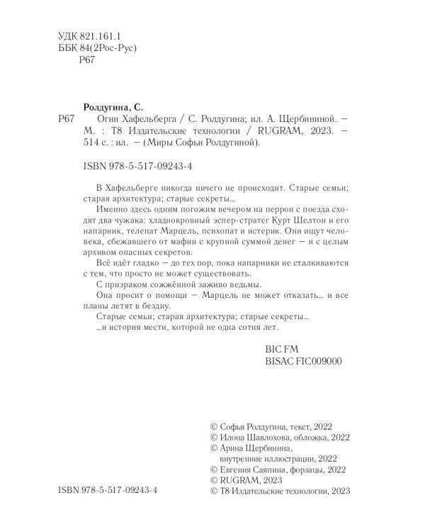 Огни Хафельберга