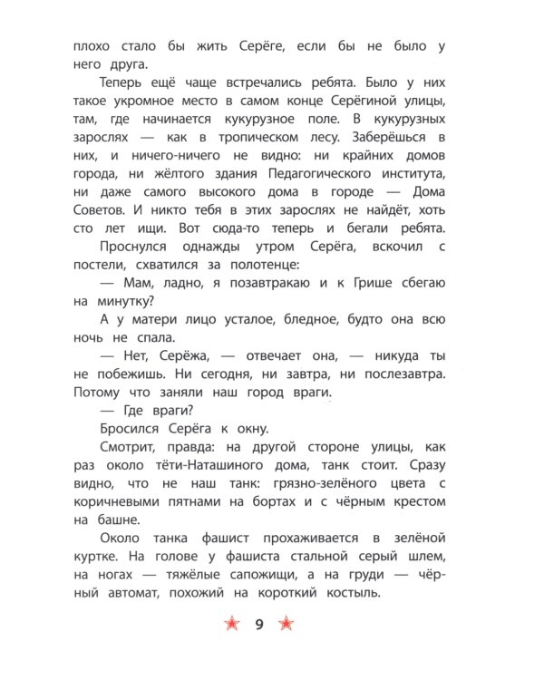 Приказ по шестому полку: рассказ