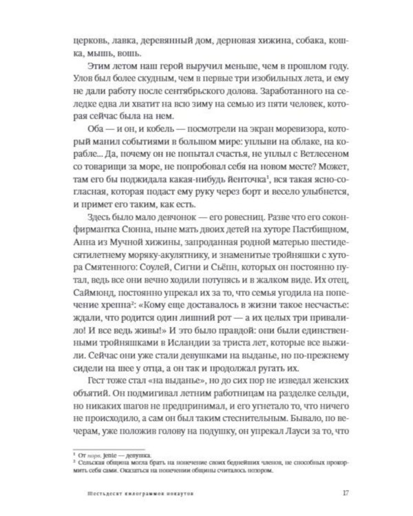 Дополнительное изображение книги «Шестьдесят килограммов нокаутов: роман»