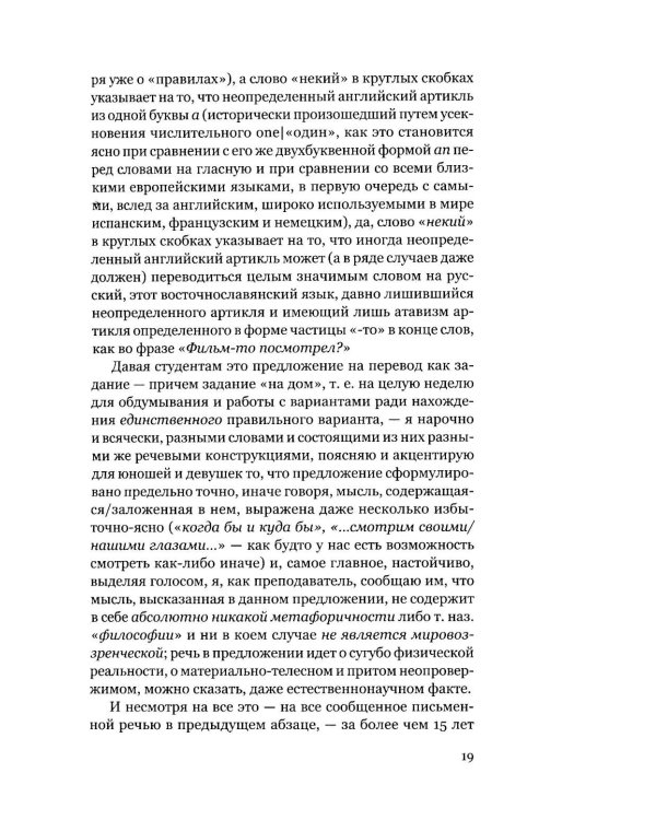 Дополнительное изображение книги «Из плена языка»