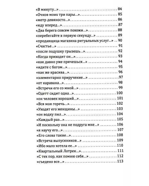 Контрольный выстрел. Миниатюры о любви