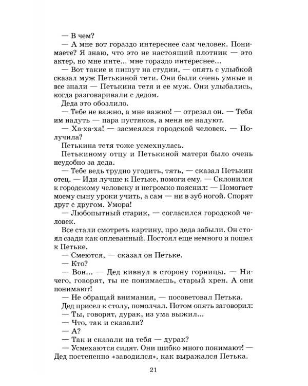 До третьих петухов: рассказы и сказка