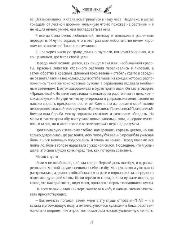 Случайная ведьма, или Университет Заговоров и других Пакостей