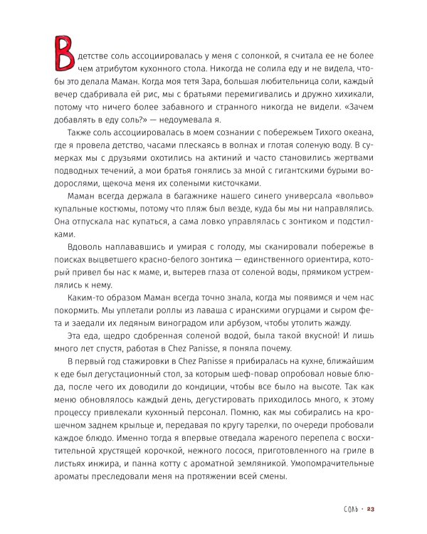 Соль, жир, кислота, жар. Главные элементы хорошей кухни