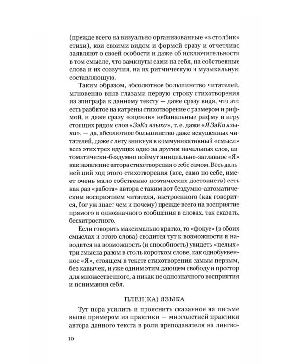 Дополнительное изображение книги «Из плена языка»